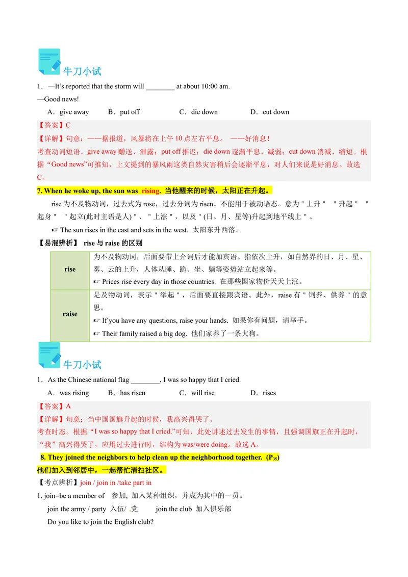 《Unit5课时2SectionA（3a-4c）（教师版）_初中英语789_最新人教版英语八年级下册_旧版（有参考价值）_版本二_八年级英语下册（人教版）_同步讲义-U34_2024版》第7页预览