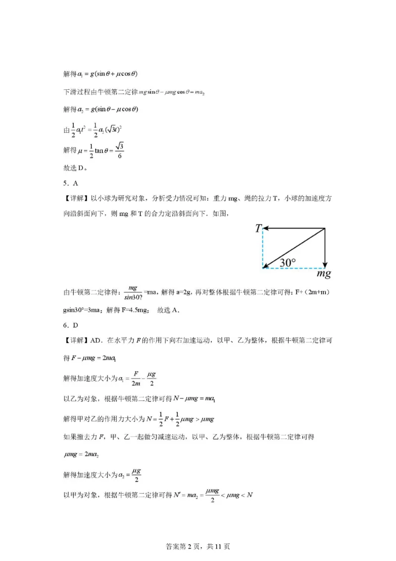 《重庆一中2026年高二下学期物理周考试题11答案_2024-2027高三(6-6月题库)_2026年06月高三试卷(数理化)_2026年6月高中物理试卷汇编_0620物理_重庆一中2026年高二下学期物理周考试题11》第2页预览