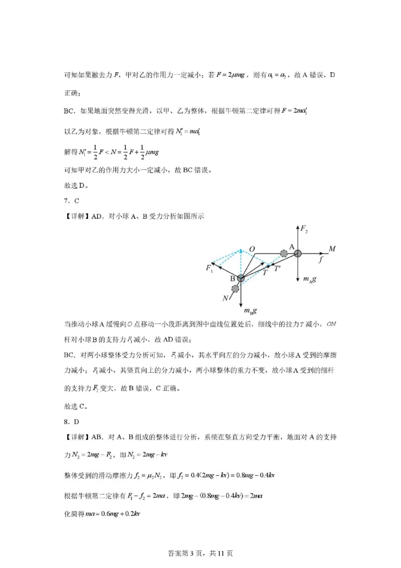 《重庆一中2026年高二下学期物理周考试题11答案_2024-2027高三(6-6月题库)_2026年06月高三试卷(数理化)_2026年6月高中物理试卷汇编_0620物理_重庆一中2026年高二下学期物理周考试题11》第3页预览