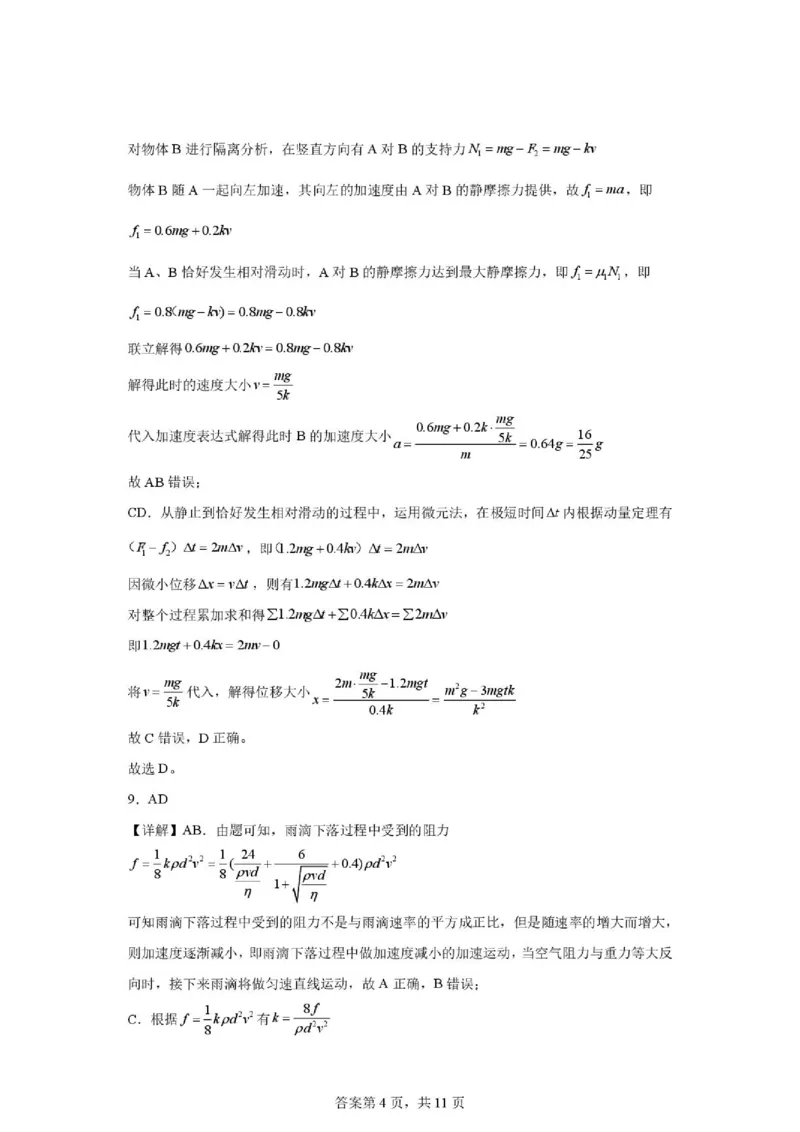 《重庆一中2026年高二下学期物理周考试题11答案_2024-2027高三(6-6月题库)_2026年06月高三试卷(数理化)_2026年6月高中物理试卷汇编_0620物理_重庆一中2026年高二下学期物理周考试题11》第4页预览