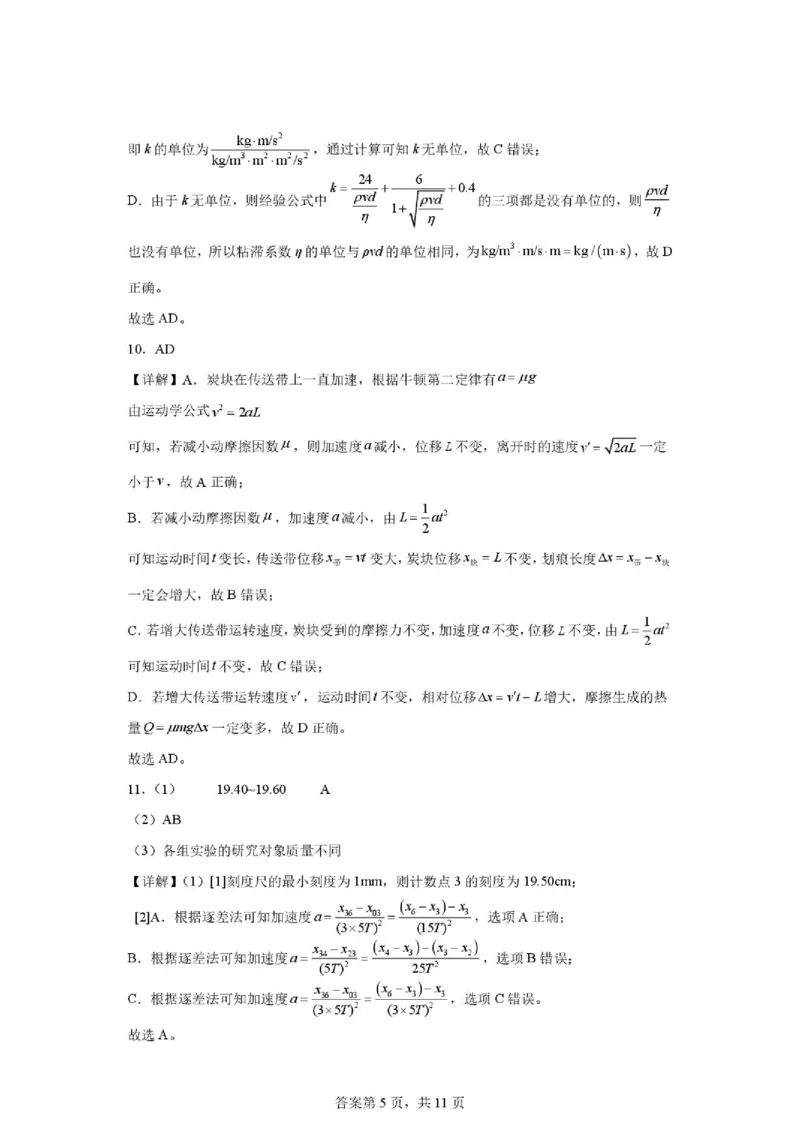 《重庆一中2026年高二下学期物理周考试题11答案_2024-2027高三(6-6月题库)_2026年06月高三试卷(数理化)_2026年6月高中物理试卷汇编_0620物理_重庆一中2026年高二下学期物理周考试题11》第5页预览