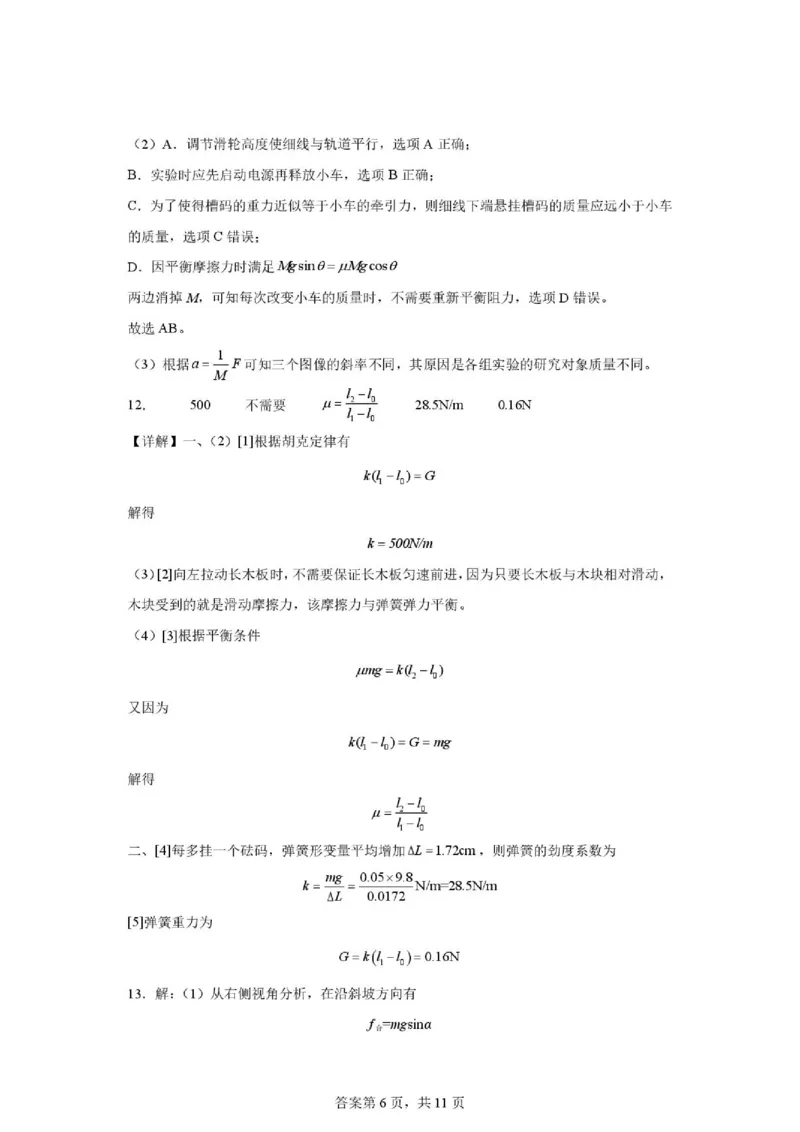 《重庆一中2026年高二下学期物理周考试题11答案_2024-2027高三(6-6月题库)_2026年06月高三试卷(数理化)_2026年6月高中物理试卷汇编_0620物理_重庆一中2026年高二下学期物理周考试题11》第6页预览