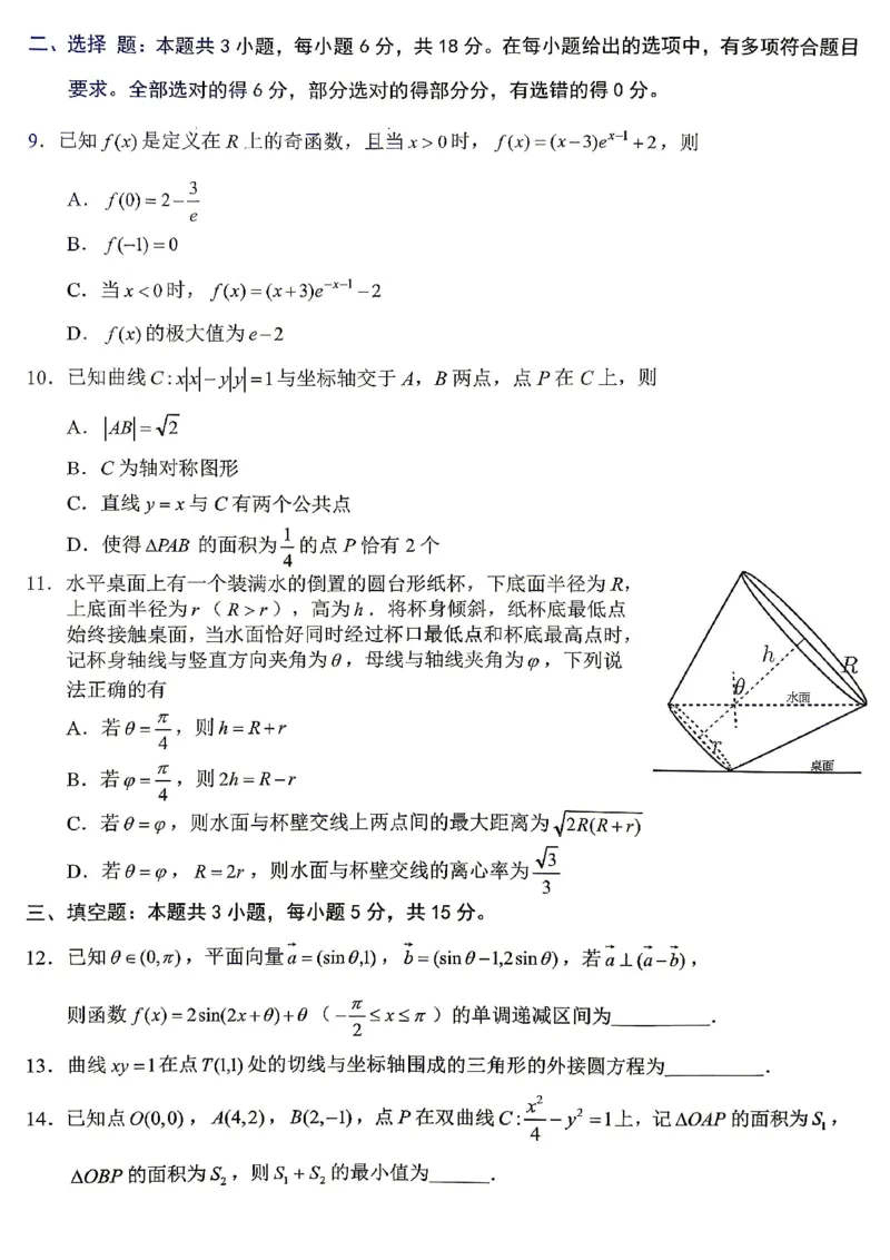 《重庆八中高2026届4月强化训练（四）数学_2024-2027高三（6-6月题库）_2026年05月高三试卷_260507重庆市重庆八中高2026届4月强化训练（四）（全科）》第2页预览