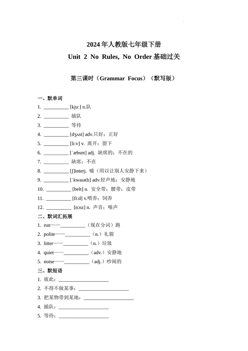 《Unit2第3课时(GrammarFocus）基础过关（原卷版）_初中英语789_最新人教版英语七年级下册_七下英语2025版_07.2025春英语人教7下基础过关练习（1-8单元）_2单元》第1页预览