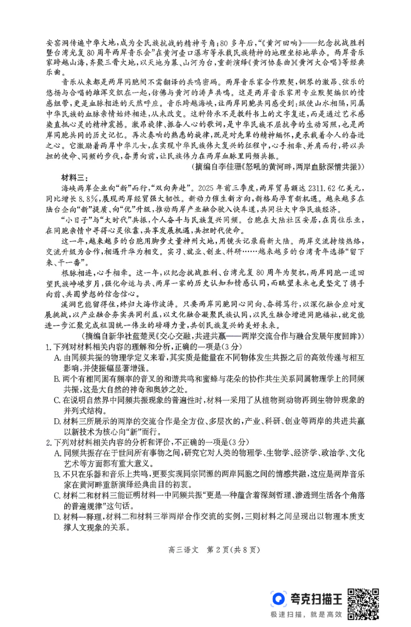 《语文试卷_2024-2027高三(6-6月题库)_2026年05月高三试卷_260518河北张家口市2026届高三年级第二次模拟考试试卷_河北张家口市2026届高三年级第二次模拟考试语文试卷》第2页预览
