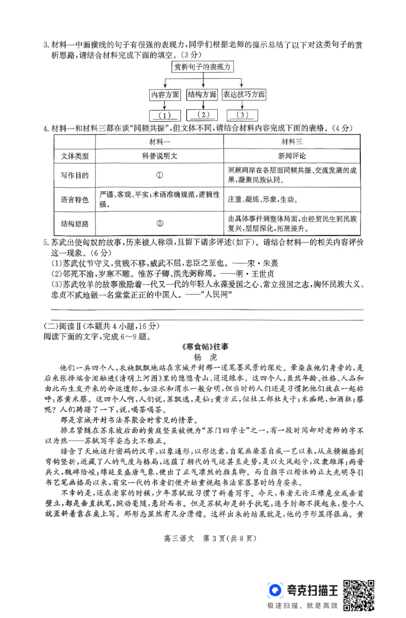 《语文试卷_2024-2027高三(6-6月题库)_2026年05月高三试卷_260518河北张家口市2026届高三年级第二次模拟考试试卷_河北张家口市2026届高三年级第二次模拟考试语文试卷》第3页预览