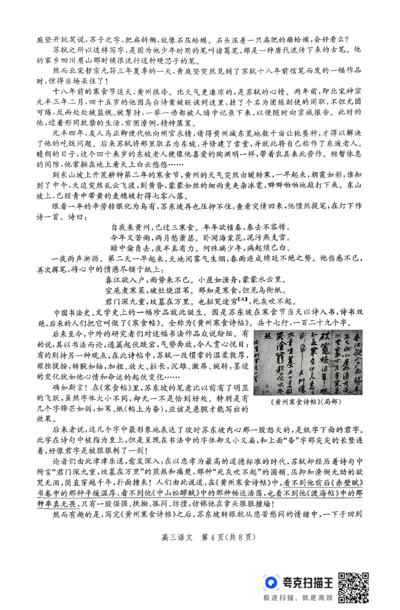 《语文试卷_2024-2027高三(6-6月题库)_2026年05月高三试卷_260518河北张家口市2026届高三年级第二次模拟考试试卷_河北张家口市2026届高三年级第二次模拟考试语文试卷》第4页预览