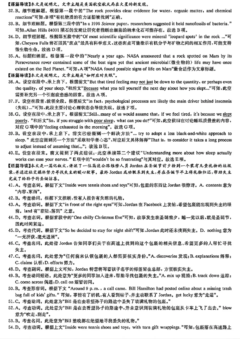 《长沙市长郡中学2025届高三下学期4月月考（八）英语答案_12.2026年4月全国各地高考模拟卷_2026年4月_2025届湖南省长郡中学高三下学期月考试卷（八）全科》第2页预览