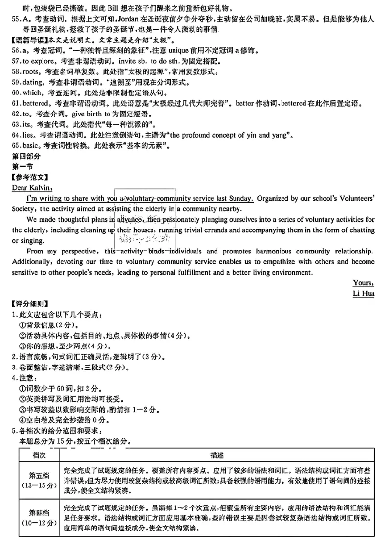 《长沙市长郡中学2025届高三下学期4月月考（八）英语答案_12.2026年4月全国各地高考模拟卷_2026年4月_2025届湖南省长郡中学高三下学期月考试卷（八）全科》第3页预览