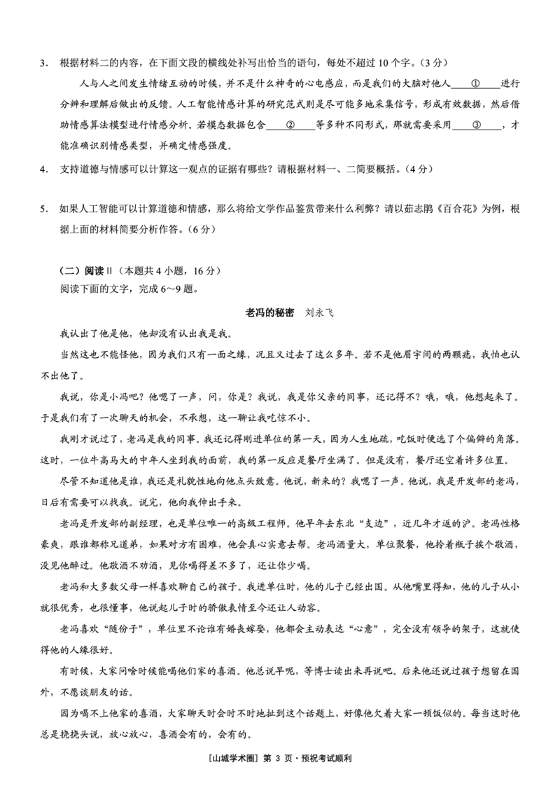 《重庆市2026年普通高等学校招生全国统一考试语文+答案_2024-2027高三（6-6月题库）_2026年05月高三试卷_260517重庆市2026年普通高等学校招生全国统一考试（康德三诊）（全科）》第3页预览
