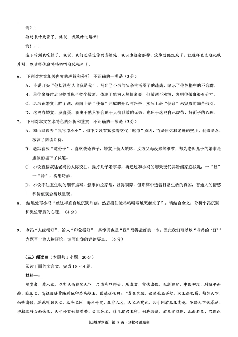 《重庆市2026年普通高等学校招生全国统一考试语文+答案_2024-2027高三（6-6月题库）_2026年05月高三试卷_260517重庆市2026年普通高等学校招生全国统一考试（康德三诊）（全科）》第5页预览