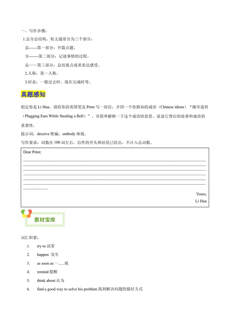 《Unit6Anoldmantriedtomovethemountains.-（人教版）（学生版）_初中英语789_最新人教版英语八年级下册_旧版（有参考价值）_版本二_八年级英语下册（人教版）_单元写作深度指导-V34_2024版》第2页预览