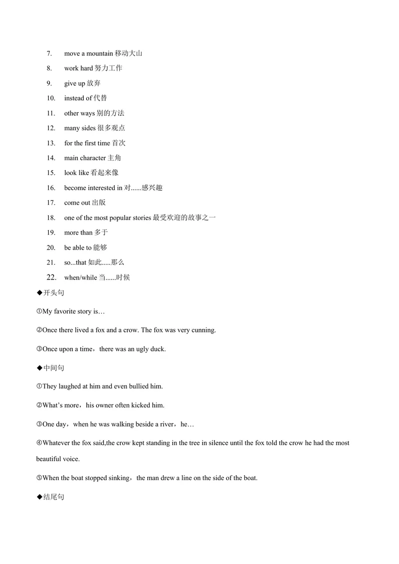 《Unit6Anoldmantriedtomovethemountains.-（人教版）（学生版）_初中英语789_最新人教版英语八年级下册_旧版（有参考价值）_版本二_八年级英语下册（人教版）_单元写作深度指导-V34_2024版》第3页预览