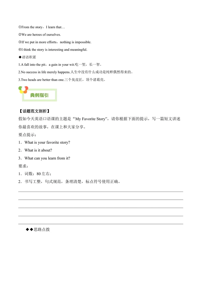 《Unit6Anoldmantriedtomovethemountains.-（人教版）（学生版）_初中英语789_最新人教版英语八年级下册_旧版（有参考价值）_版本二_八年级英语下册（人教版）_单元写作深度指导-V34_2024版》第4页预览