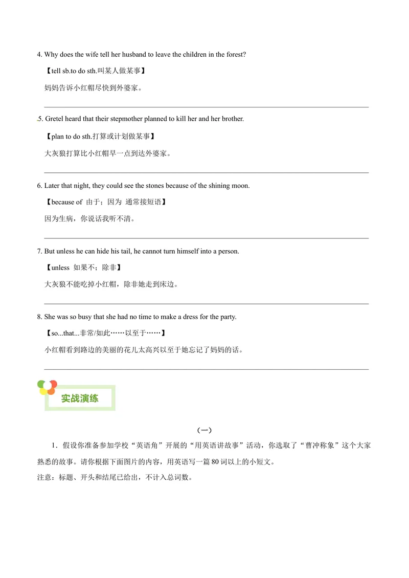 《Unit6Anoldmantriedtomovethemountains.-（人教版）（学生版）_初中英语789_最新人教版英语八年级下册_旧版（有参考价值）_版本二_八年级英语下册（人教版）_单元写作深度指导-V34_2024版》第7页预览