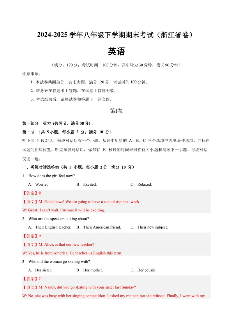 《八年级浙江期末考试(教师版)_初中英语789_最新人教版英语八年级下册_旧版（有参考价值）_版本二_八年级英语下册（人教版）_单元重难点易错题精练-U216》第1页预览
