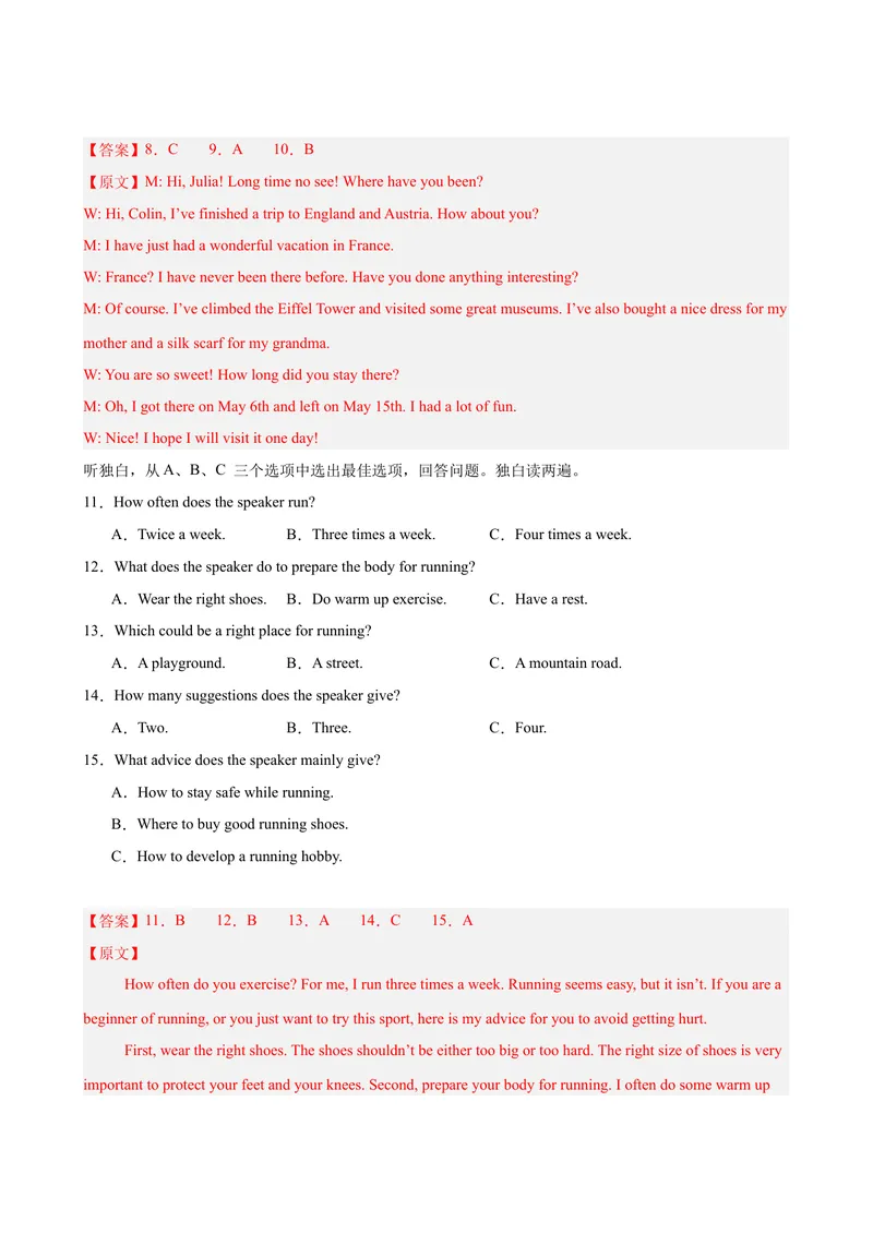 《八年级浙江期末考试(教师版)_初中英语789_最新人教版英语八年级下册_旧版（有参考价值）_版本二_八年级英语下册（人教版）_单元重难点易错题精练-U216》第3页预览