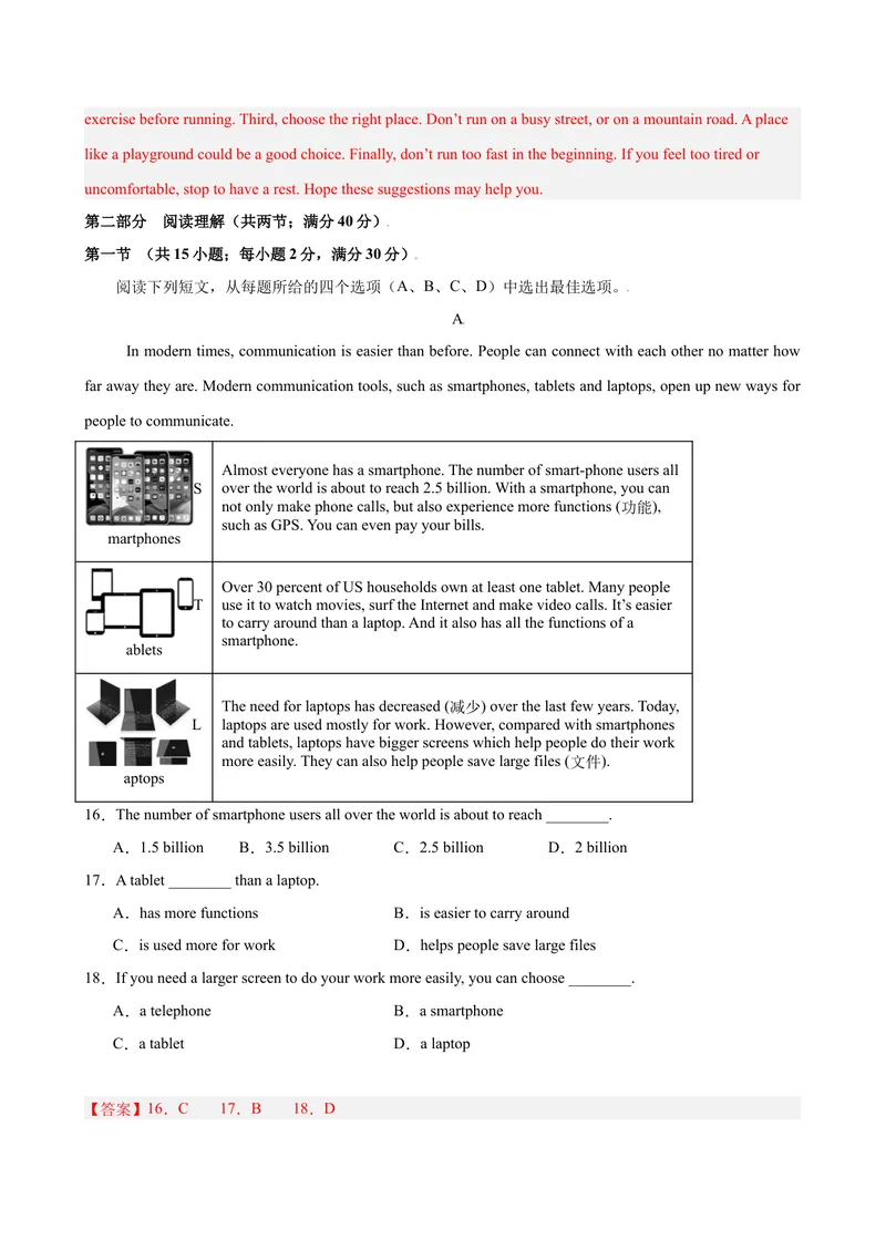 《八年级浙江期末考试(教师版)_初中英语789_最新人教版英语八年级下册_旧版（有参考价值）_版本二_八年级英语下册（人教版）_单元重难点易错题精练-U216》第4页预览