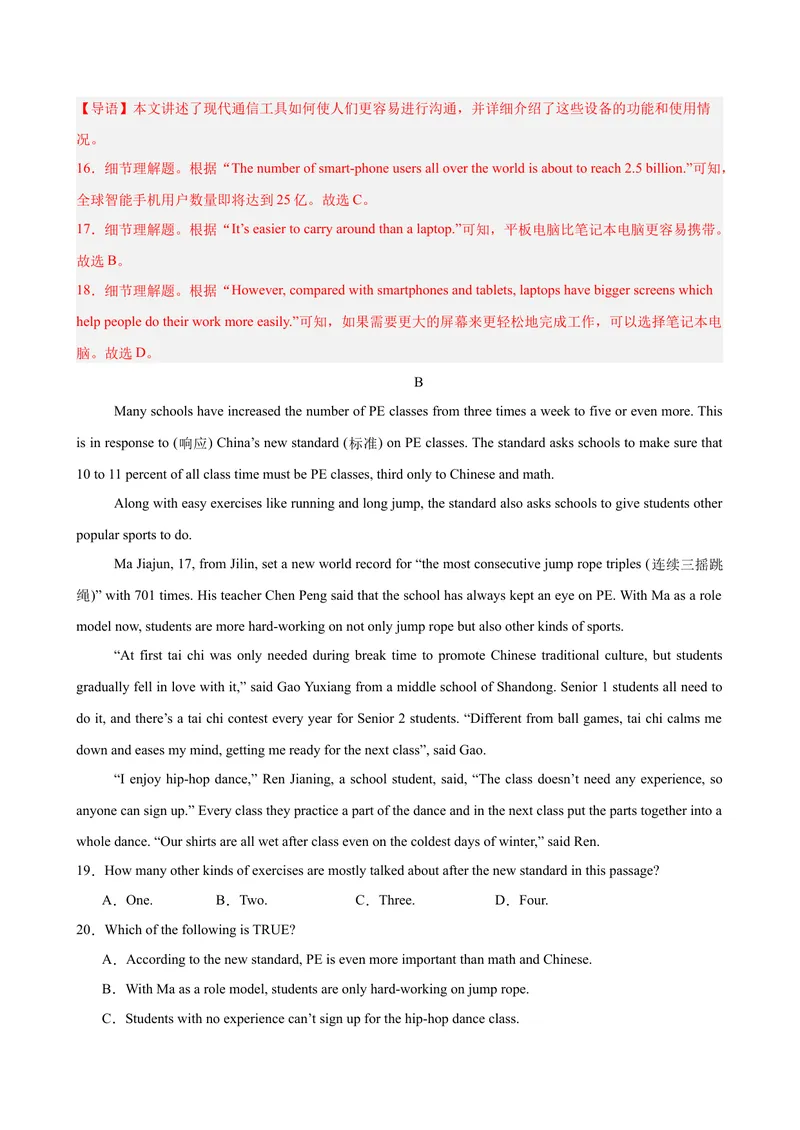 《八年级浙江期末考试(教师版)_初中英语789_最新人教版英语八年级下册_旧版（有参考价值）_版本二_八年级英语下册（人教版）_单元重难点易错题精练-U216》第5页预览