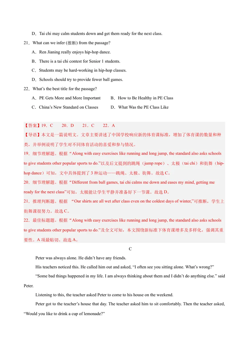 《八年级浙江期末考试(教师版)_初中英语789_最新人教版英语八年级下册_旧版（有参考价值）_版本二_八年级英语下册（人教版）_单元重难点易错题精练-U216》第6页预览