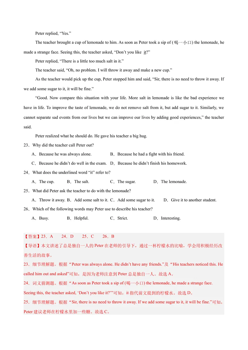 《八年级浙江期末考试(教师版)_初中英语789_最新人教版英语八年级下册_旧版（有参考价值）_版本二_八年级英语下册（人教版）_单元重难点易错题精练-U216》第7页预览