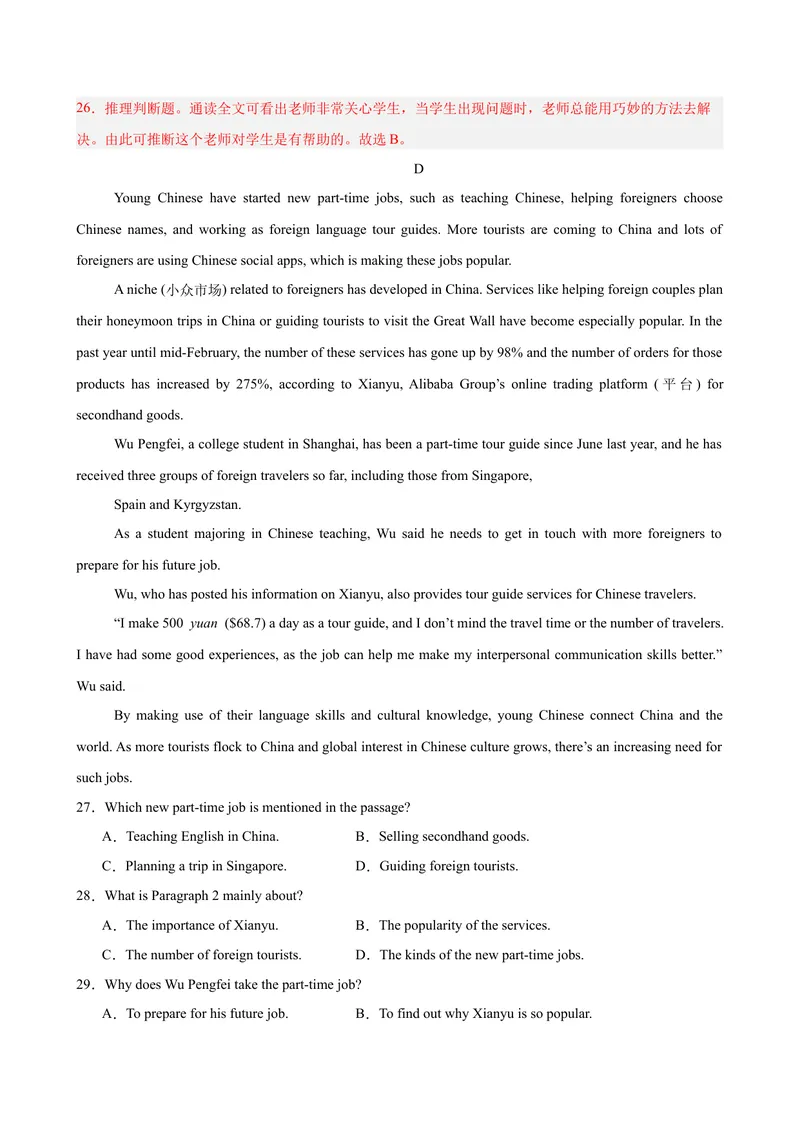 《八年级浙江期末考试(教师版)_初中英语789_最新人教版英语八年级下册_旧版（有参考价值）_版本二_八年级英语下册（人教版）_单元重难点易错题精练-U216》第8页预览
