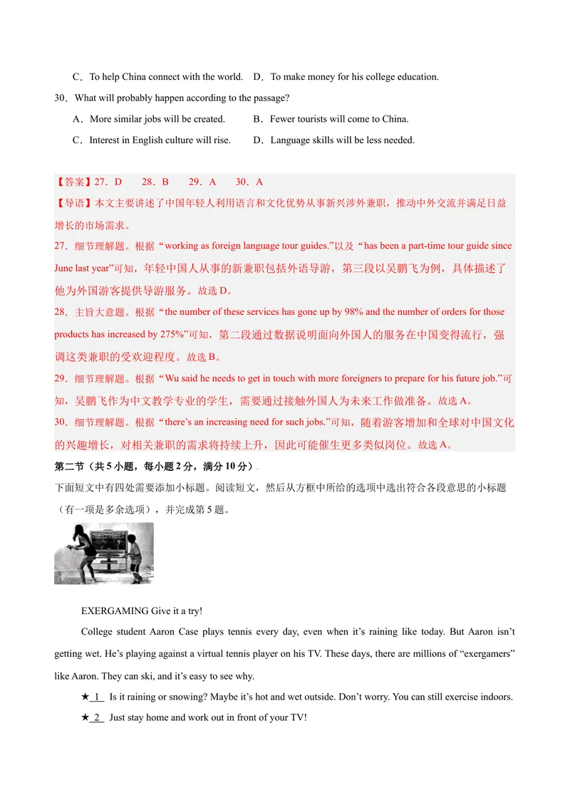《八年级浙江期末考试(教师版)_初中英语789_最新人教版英语八年级下册_旧版（有参考价值）_版本二_八年级英语下册（人教版）_单元重难点易错题精练-U216》第9页预览
