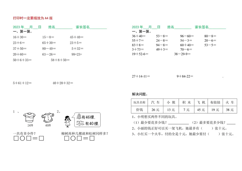 《一升二数学暑假作业（每日一练）_小学1-6年级全科全套_1-6年级全科上册_二年级_一升二暑假作业》第1页预览