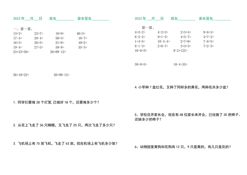 《一升二数学暑假作业（每日一练）_小学1-6年级全科全套_1-6年级全科上册_二年级_一升二暑假作业》第10页预览