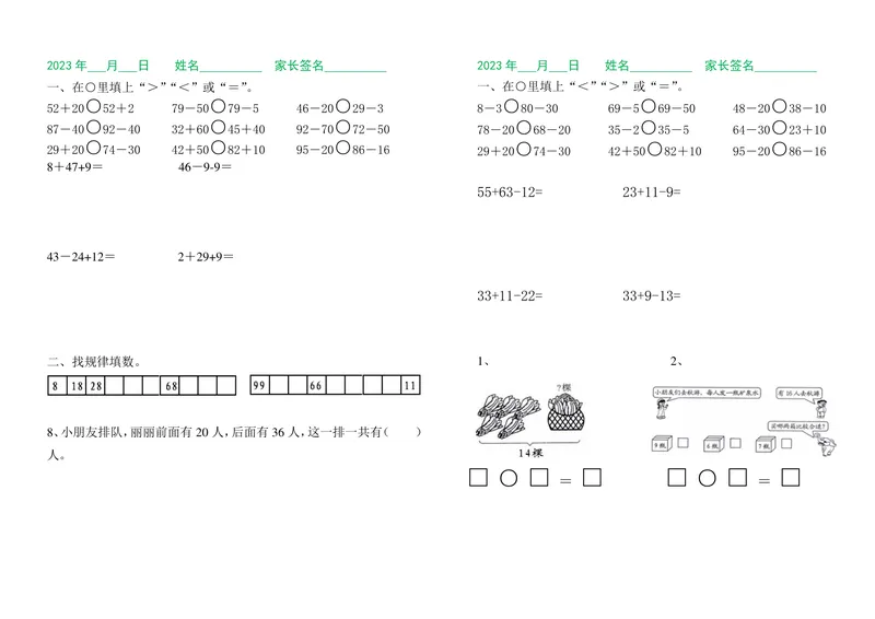 《一升二数学暑假作业（每日一练）_小学1-6年级全科全套_1-6年级全科上册_二年级_一升二暑假作业》第2页预览