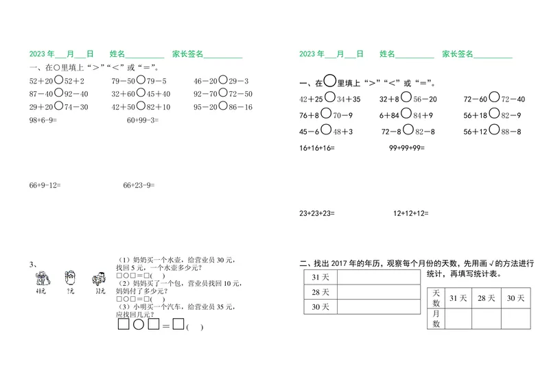 《一升二数学暑假作业（每日一练）_小学1-6年级全科全套_1-6年级全科上册_二年级_一升二暑假作业》第3页预览
