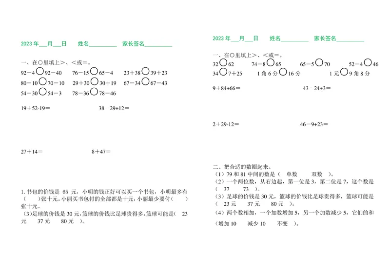《一升二数学暑假作业（每日一练）_小学1-6年级全科全套_1-6年级全科上册_二年级_一升二暑假作业》第4页预览