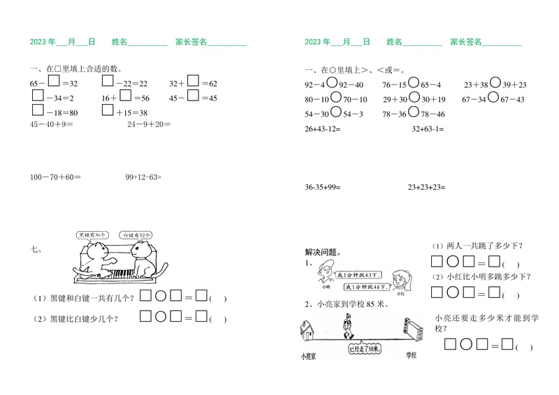 《一升二数学暑假作业（每日一练）_小学1-6年级全科全套_1-6年级全科上册_二年级_一升二暑假作业》第5页预览