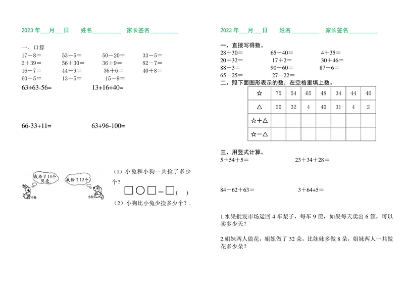 《一升二数学暑假作业（每日一练）_小学1-6年级全科全套_1-6年级全科上册_二年级_一升二暑假作业》第6页预览