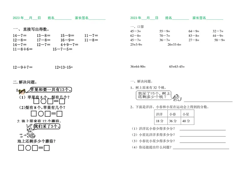 《一升二数学暑假作业（每日一练）_小学1-6年级全科全套_1-6年级全科上册_二年级_一升二暑假作业》第7页预览