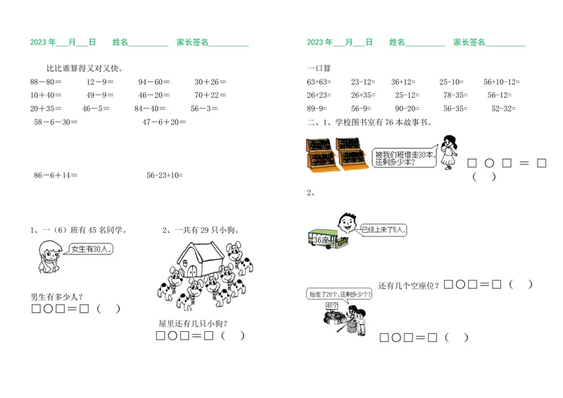 《一升二数学暑假作业（每日一练）_小学1-6年级全科全套_1-6年级全科上册_二年级_一升二暑假作业》第9页预览