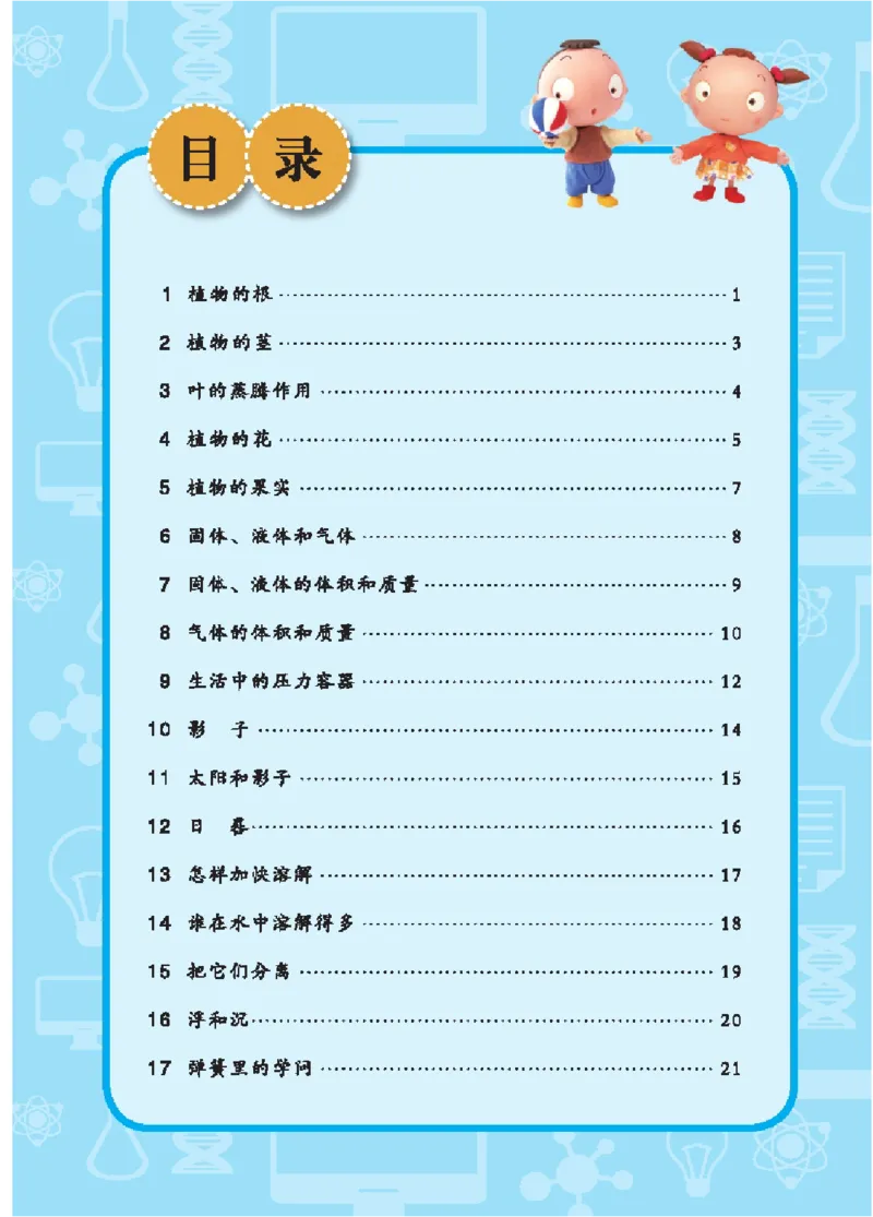 《三年级（上）科学学生活动手册《青岛54版》_赠送2026小学1-6年级资料合集(按需自取)_三年级_三年级（上）科学学生活动手册《青岛54版》》第4页预览