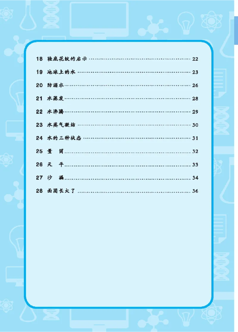 《三年级（上）科学学生活动手册《青岛54版》_赠送2026小学1-6年级资料合集(按需自取)_三年级_三年级（上）科学学生活动手册《青岛54版》》第5页预览