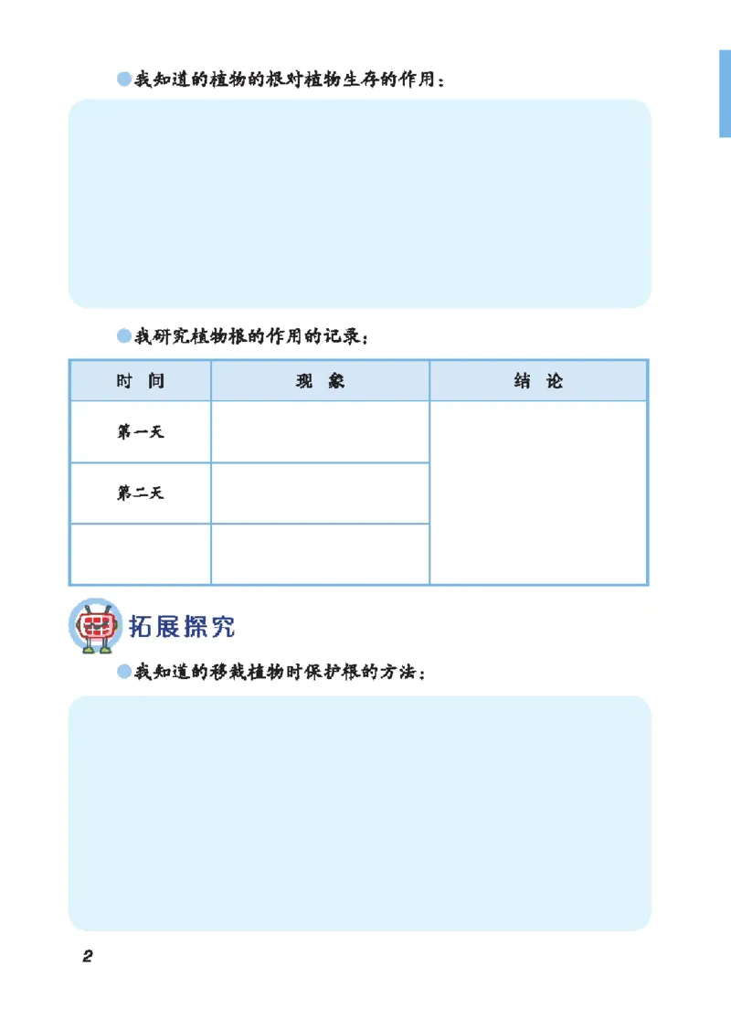 《三年级（上）科学学生活动手册《青岛54版》_赠送2026小学1-6年级资料合集(按需自取)_三年级_三年级（上）科学学生活动手册《青岛54版》》第7页预览