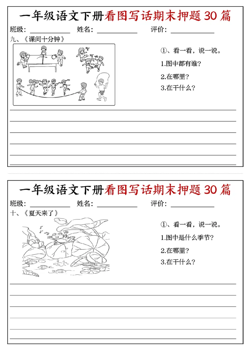 《一年级(下)语文看图写话期末押题30篇(含范文22页)_赠送2026小学1-6年级资料合集(按需自取)_一年级》第5页预览