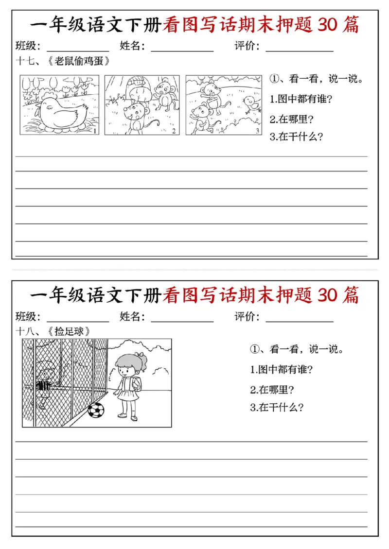 《一年级(下)语文看图写话期末押题30篇(含范文22页)_赠送2026小学1-6年级资料合集(按需自取)_一年级》第9页预览