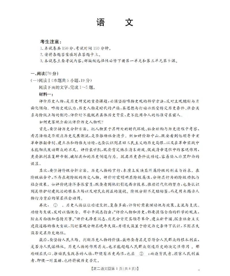 《语文_扫描版_2024-2027高二（7-7月题库）_2026年05月高二试卷_260514重庆市2025-2026学年高二下学期4月联考（全）》第1页预览