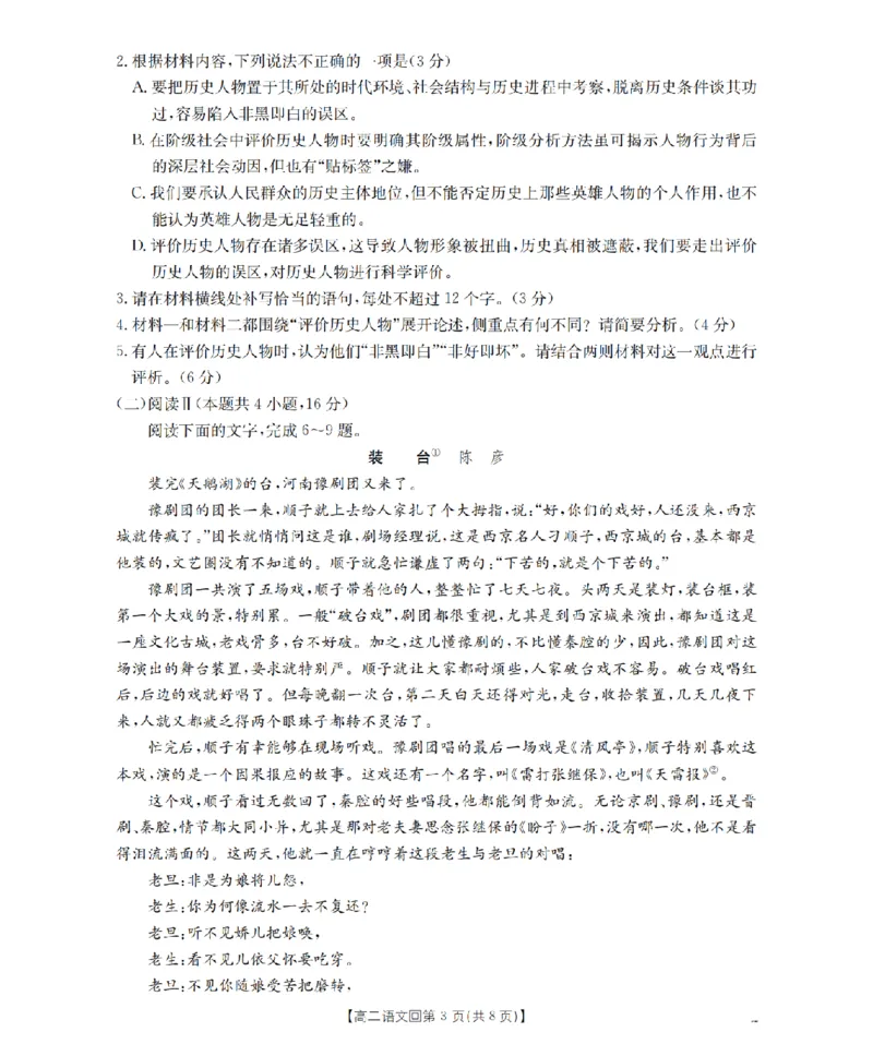 《语文_扫描版_2024-2027高二（7-7月题库）_2026年05月高二试卷_260514重庆市2025-2026学年高二下学期4月联考（全）》第3页预览