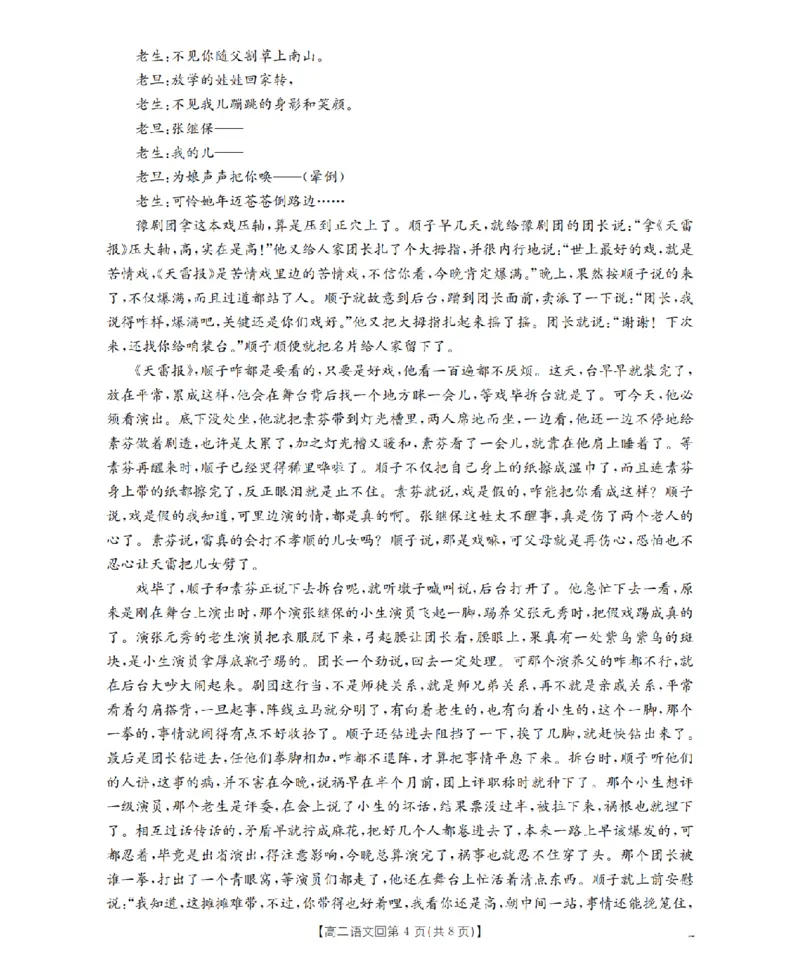 《语文_扫描版_2024-2027高二（7-7月题库）_2026年05月高二试卷_260514重庆市2025-2026学年高二下学期4月联考（全）》第4页预览
