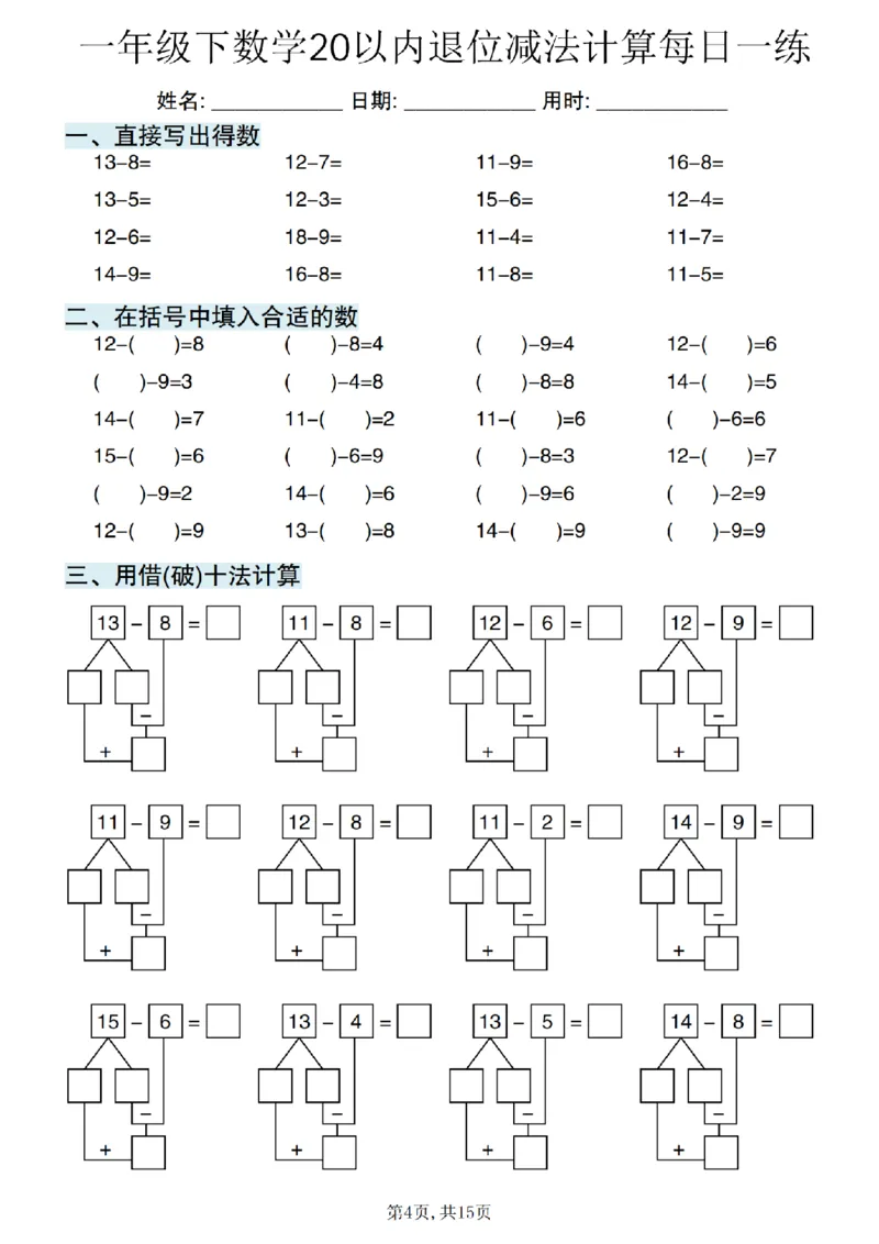 《一年级（下）数学20以内退位减法计算每日一练_赠送2026小学1-6年级资料合集(按需自取)_一年级》第4页预览