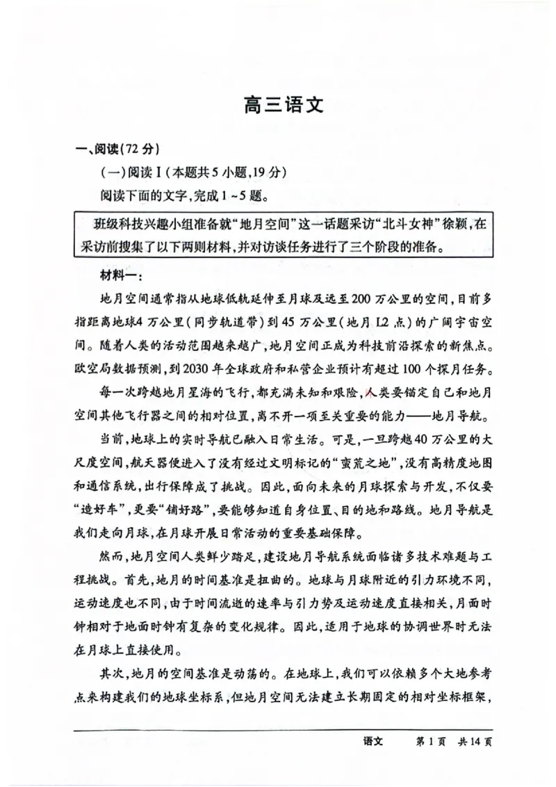 《语文_2024-2027高三（6-6月题库）_2026年05月高三试卷_260525陕晋甘宁5.25大联考高三5月考前模拟考试》第2页预览
