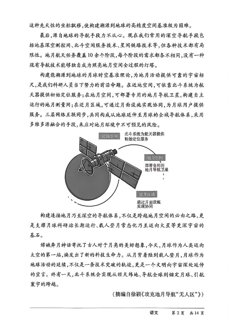 《语文_2024-2027高三（6-6月题库）_2026年05月高三试卷_260525陕晋甘宁5.25大联考高三5月考前模拟考试》第3页预览