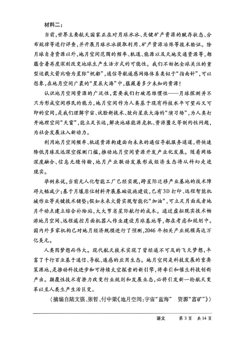 《语文_2024-2027高三（6-6月题库）_2026年05月高三试卷_260525陕晋甘宁5.25大联考高三5月考前模拟考试》第4页预览