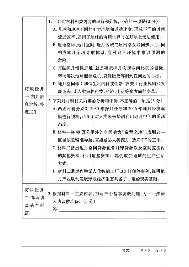《语文_2024-2027高三（6-6月题库）_2026年05月高三试卷_260525陕晋甘宁5.25大联考高三5月考前模拟考试》第5页预览
