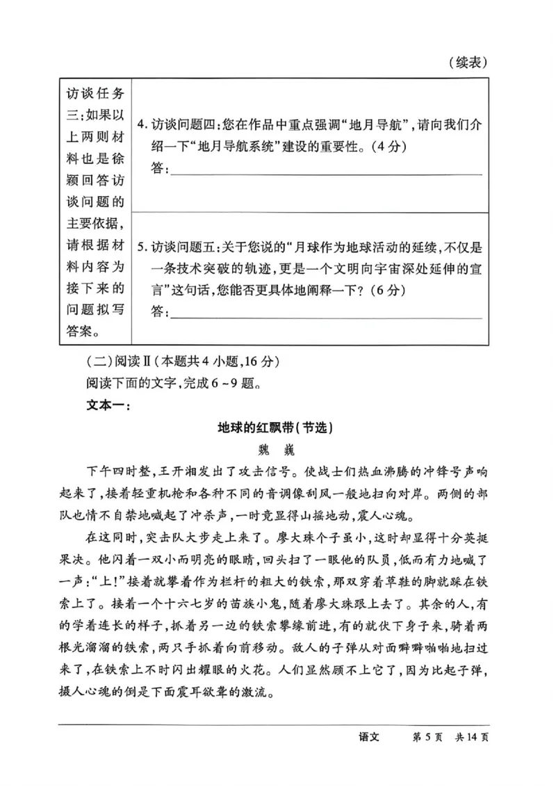 《语文_2024-2027高三（6-6月题库）_2026年05月高三试卷_260525陕晋甘宁5.25大联考高三5月考前模拟考试》第6页预览